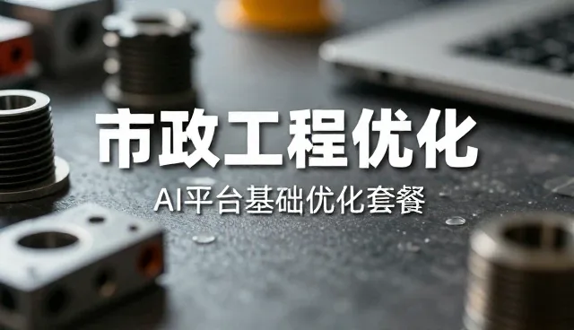 智能运维系统如何兼顾性能与适用条件